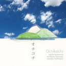 Ochikochi /オチコチ - FIRST ALBUM -